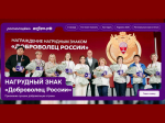 // Фото https://доброволецроссии.рф/