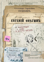 Сотрудники Управления Федерального казначейства по Орловской области посетили спектакль «Евгений Онегин» в Орловском государственном академическом театре имени И. С. Тургенева
