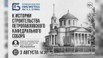 В «Бунинке» пройдет встреча с руководителем Орловского землячества в Санкт-Петербурге