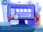 Открыто анкетирование по теме «Использование результатов ВПР и совершенствование КИМ ВПР-2027