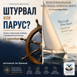 «Штурвал или парус? Баланс творческой свободы и коммерческой выгоды»: анонс дискуссии на фестивале