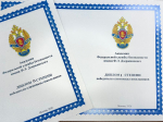 Академия ФСБ России поздравила орловских школьников-дипломантов олимпиады