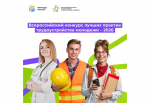 Работодателей Орловской области приглашают к участию во Всероссийском конкурсе лучших практик трудоустройства молодежи