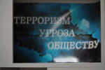 «Моя Россия без терроризма»