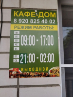 Орловское кафе повторно нарушило закон