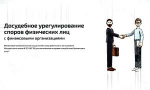 Орловцы могут бесплатно решить спор с банком через финансового уполномоченного