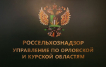Орловскому хозяйству предписано расчистить поля от заражённого навоза