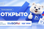 В Орле стартовали выборы избирательного цикла Единый день голосования 2026