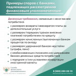 Возник спор с банком? Урегулировать ситуацию в досудебном порядке поможет финансовый уполномоченный