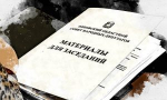 В Орловском облсовете 30 сентября выберут председателя