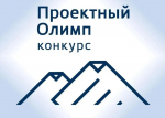 // Фото официальном канале конкурса «Проектный Олимп 2026»