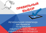 // Фото Избирательной комиссии Орловской области