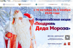 Орловским школьникам предложили «поздравить Деда Мороза»