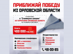 В Орловской области открыт набор на оплачиваемую стажировку в «Сталинских соколах» по техническим направлениям